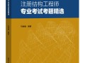 结构设计工程师书籍,结构设计工程师有前途吗