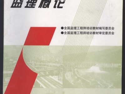 注册监理工程师教材电子版,2021全国注册监理工程师教材