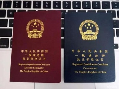 一级注册建造师和一级建造师的区别一级注册建造师一级建造师啥区别