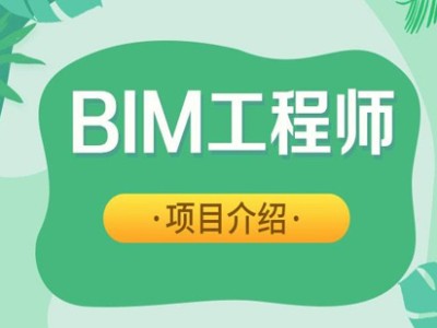 青岛bim工程师好考吗青岛bim工程师好考吗知乎