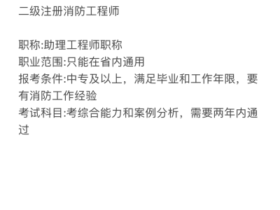 河南二级消防工程师准考证打印,河南二级消防工程师准考证打印时间