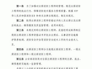 注册消防工程师制度,注册消防工程师制度暂行规定