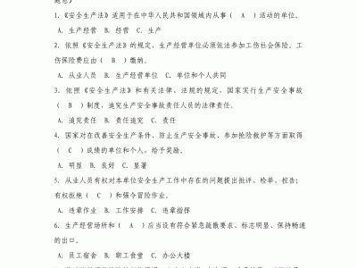 2018年安全工程师真题2018年安全工程师真题及答案