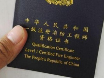 安全工程师和消防工程师哪个好找工作安全工程师和消防工程师哪个好