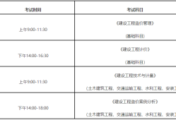 造价工程师的考试时间,造价工程师的考试时间是多久