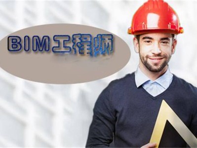 bim工程师证和装配师是骗局吗bim工程师装饰是正规的吗