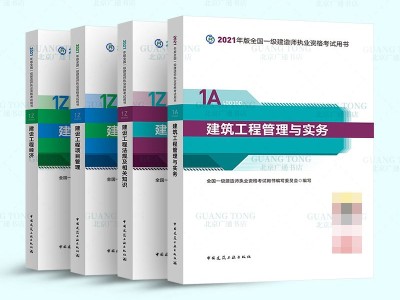 一级建造师教材最新版本,一级建造师最新版教材