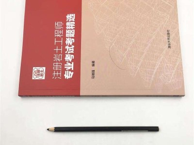 清华大学注册岩土工程师招聘清华大学注册岩土工程师