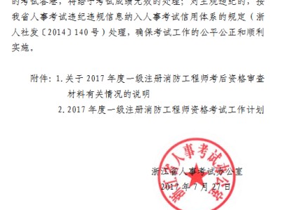 2020年消防工程师报名,2020年消防工程师考试是否有举办