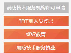 辽宁消防工程师网上报名辽宁省消防工程师报名