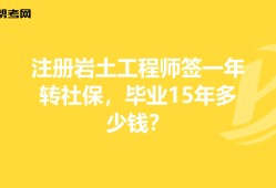 注册类证书含金量排名一览表注册岩土工程师知乎