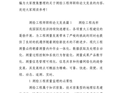 总监理工程师论文,总监理工程师职责