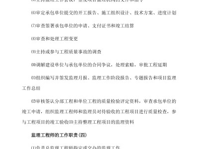 监理工程师在监理工作中应遵守,监理工程师在监理工作中,应遵守