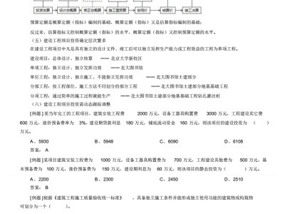 监理工程师投资控制试题监理工程师考试投资控制重点