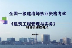 一级建造师考试课件下载网站,一级建造师考试课件下载