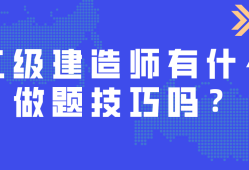 包含二级建造师有用吗的词条