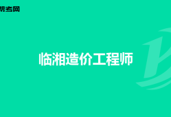 江苏造价工程师报考时间江苏造价工程师报名时间2021