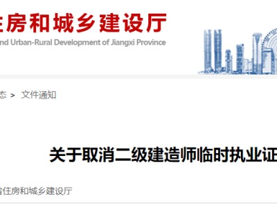 江西省二级建造师证书领取江西省二级建造师