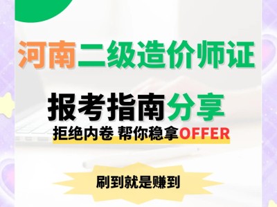 河南造价工程师培训机构,河南造价工程师培训