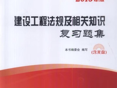 全国一级建造师执业资格考试用书,一级建造师执业资格考试教材