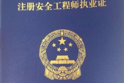 安全工程师首次注册注册安全工程师首次注册所需材料