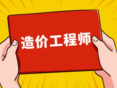 黑龙江省造价工程师合格名单黑龙江省造价工程师