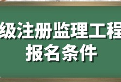 监理工程师执业资格注册监理工程师注册执业资格怎么填写