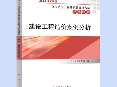 全国造价工程师考试教材,全国造价工程师执业资格考试教材