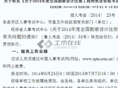 2020年注册结构工程师合格标准,2014注册结构工程师