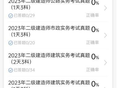 二级建造师市政考题二级建造师市政考题答案