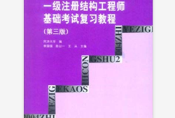 天长市结构工程师证书样本,结构工程师证书有效期限多长时间