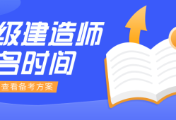 报考二级建造师有专业要求吗报考二级建造师对专业有没有要求