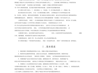 结构工程师考试内容简介怎么写,结构工程师考试内容简介