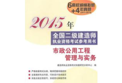 二级建造师执业资格考试教材有哪些二级建造师执业资格考试教材