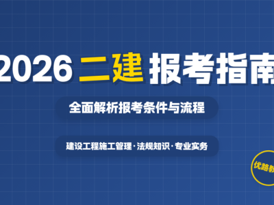 二级建造师考试报名中心,二级建造师考试报名网址