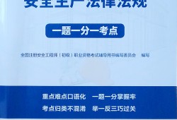 建筑注册安全工程师课程有哪些建筑注册安全工程师课程