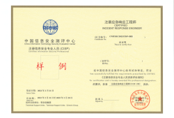 信息安全工程师高级,信息安全工程师高级对应的是什么