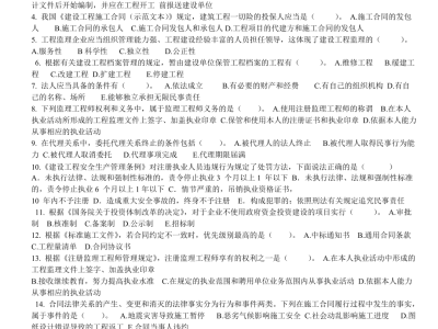 监理工程师概论真题监理工程师概论考试题目及答案