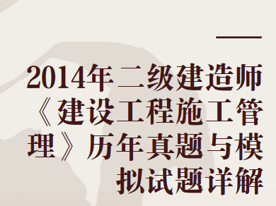 二级建造师工程管理试题,二级建造师工程管理试题答案