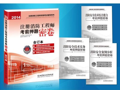 2020消防工程师教科书二级消防工程师教材下载