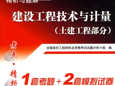 造价工程师计量造价工程师计量哪个老师讲的好