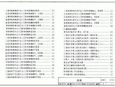 07fj0207fj02人防图集84页钢爬梯