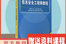软考信息安全工程师试题题库软考信息安全工程师试题