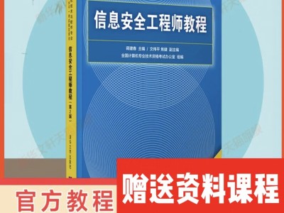 软考信息安全工程师试题题库软考信息安全工程师试题
