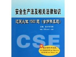 2011年注册安全工程师,注册安全工程师几年一个周期