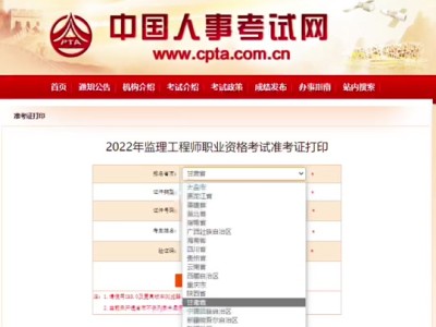 四川省监理工程师证书查询四川监理工程师准考证