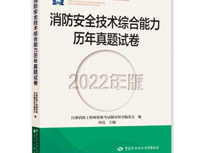 消防工程师历年真题试卷,一级消防工程师历年真题试卷