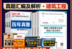 二级建造师建筑工程管理与实务真题,二级建造师建筑工程与施工管理题及答案