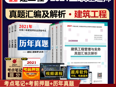 二级建造师建筑工程管理与实务真题,二级建造师建筑工程与施工管理题及答案