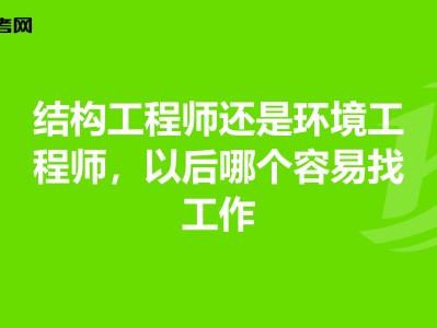 包含结构工程师入门手册百度云的词条
